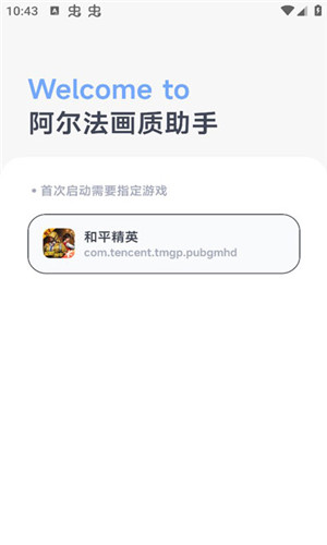 阿尔法画质助手截图4