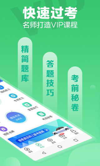 驾校一点通截图1