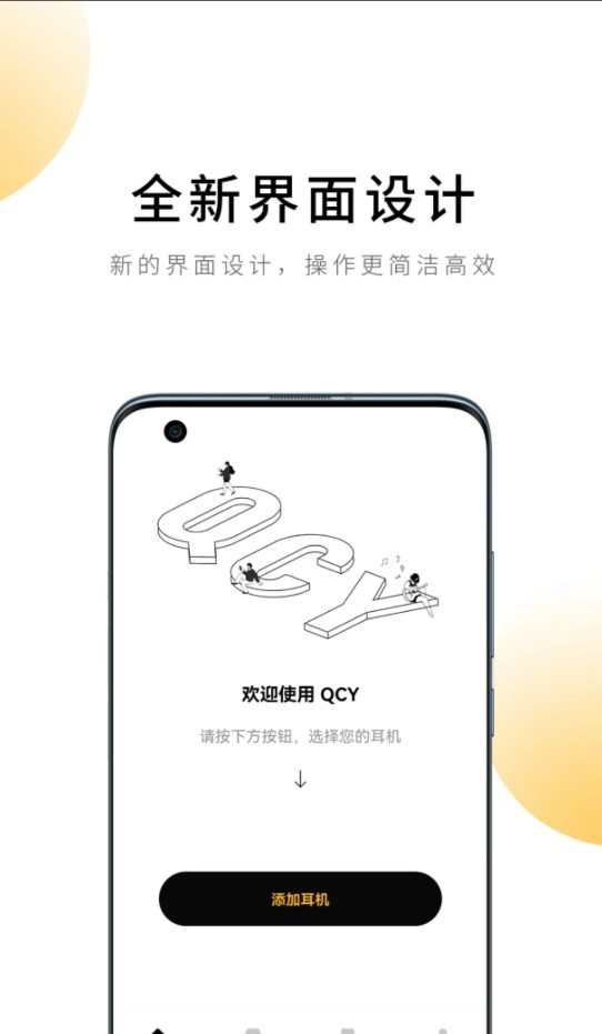 QCY截图3