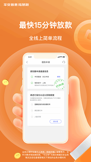 平安普惠陆慧融app最新版2