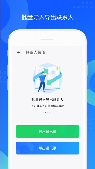 QQ同步助手截图1