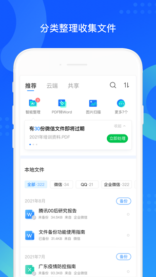 QQ同步助手截图3