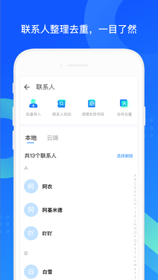 QQ同步助手截图5