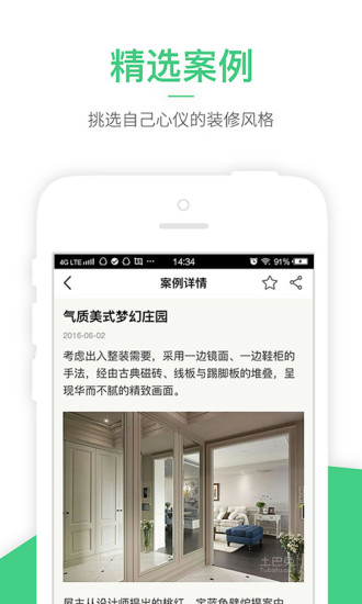 新房装修截图3