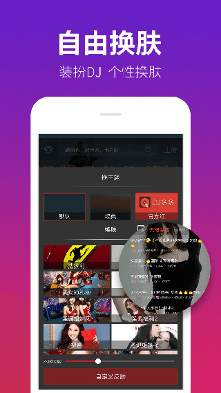 DJ多多截图1