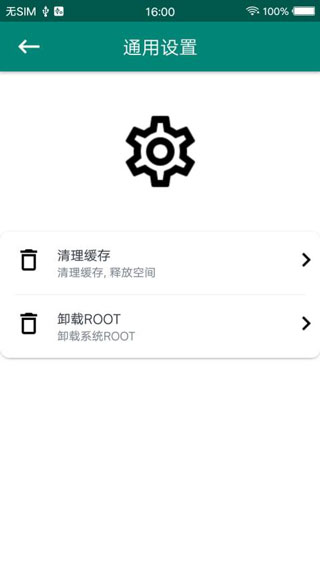 ROOT大师截图1