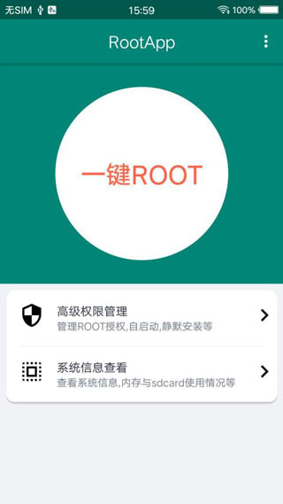 ROOT大师截图2