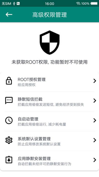 ROOT大师截图5