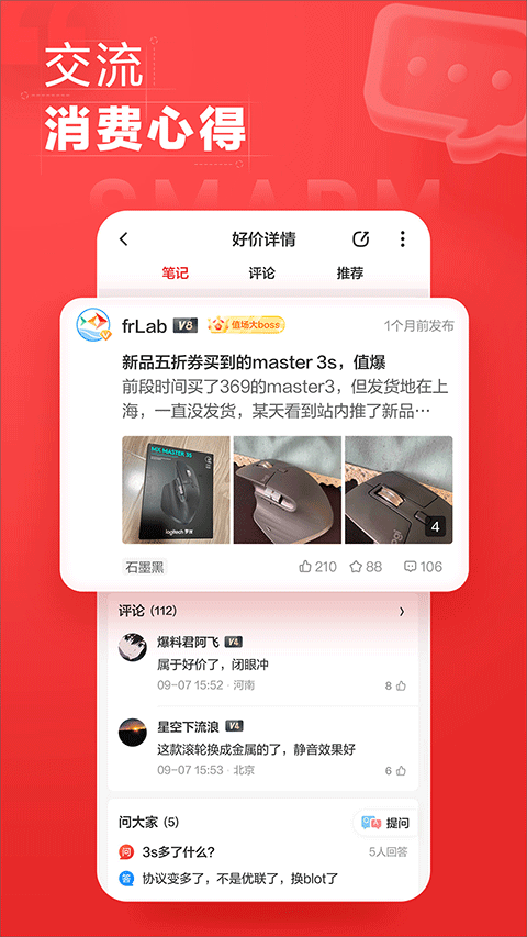 什么值得买截图2