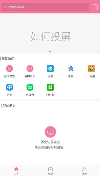 投屏助手历史版本截图3