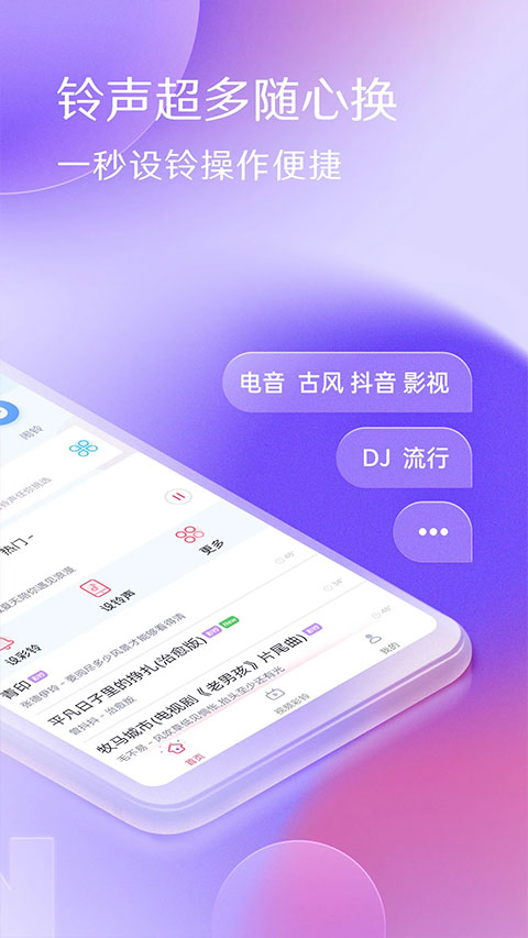 酷音铃声截图3