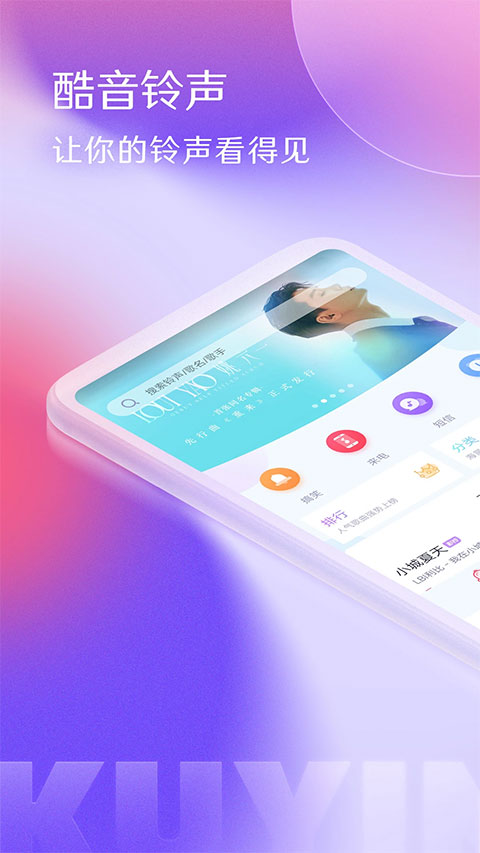 酷音铃声截图4