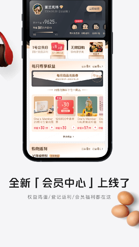 1号会员店截图1