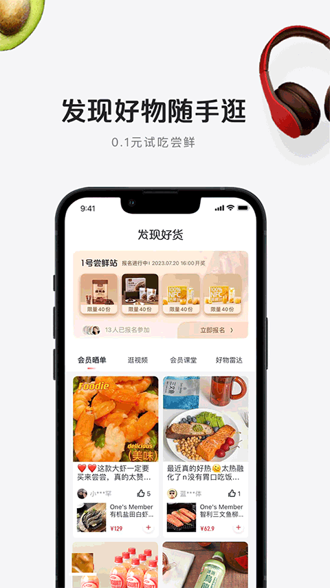 1号会员店截图2