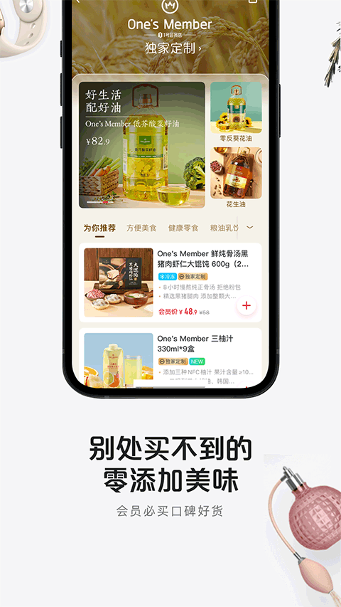 1号会员店截图3