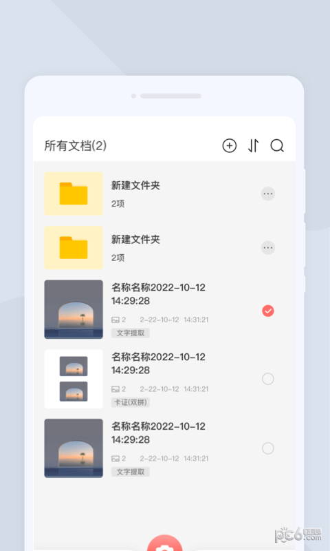 极速扫描大师截图3