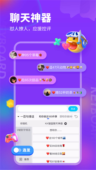 KK键盘截图2