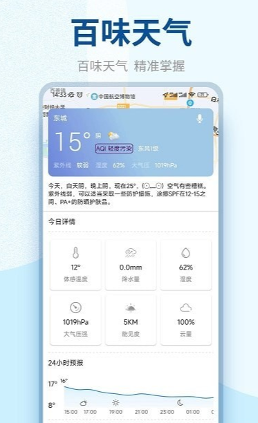 百味天气截图1