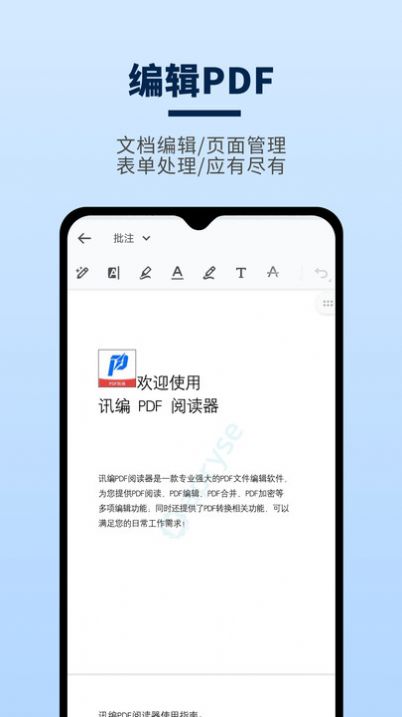 讯编PDF阅读器截图1