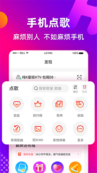 多唱截图3