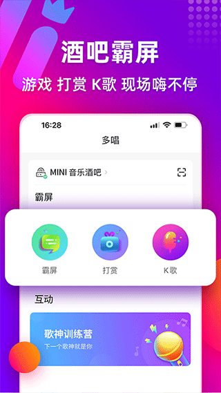 多唱截图2