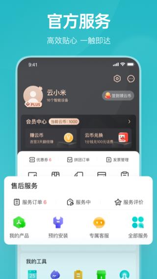 云米商城截图1