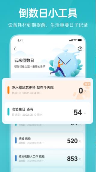 云米商城截图3