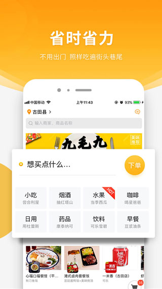 跑腿快车截图1