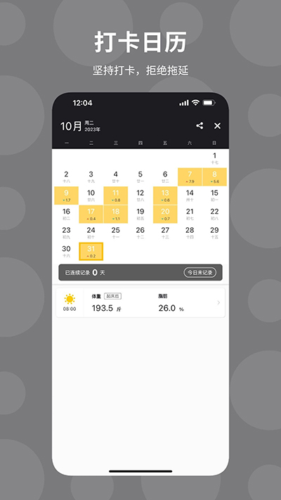 体重日记截图3