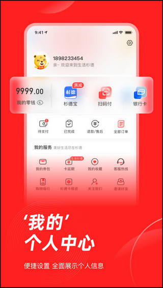 生活杉德截图3