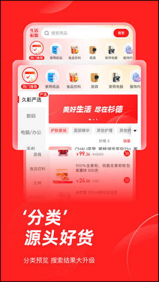 生活杉德截图5