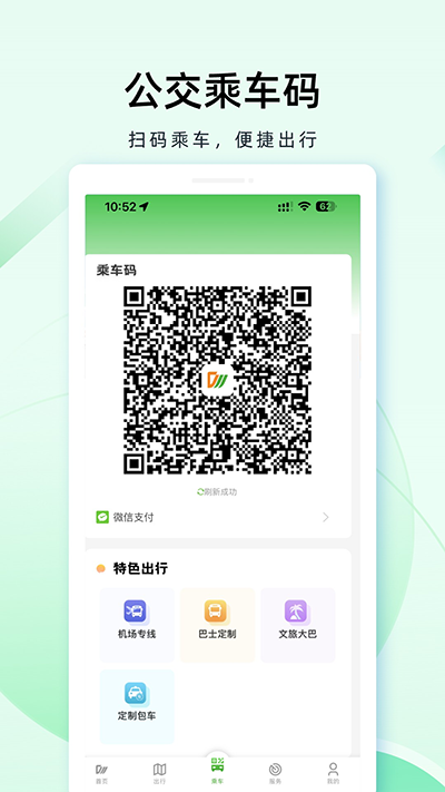 成都公交截图1