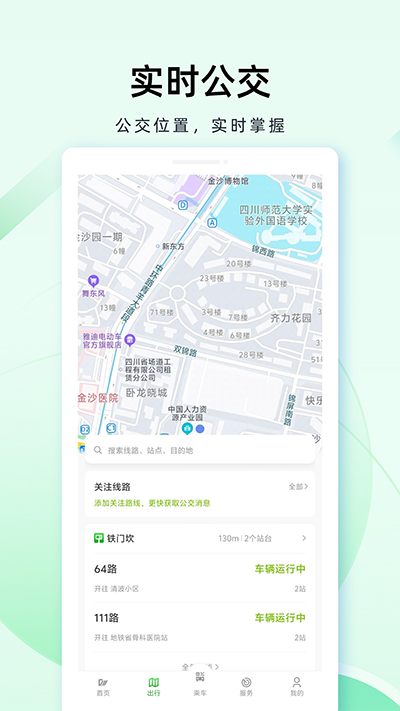 成都公交截图5