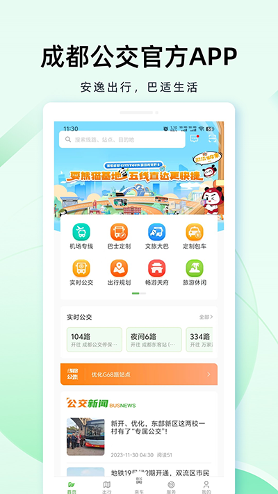 成都公交截图4