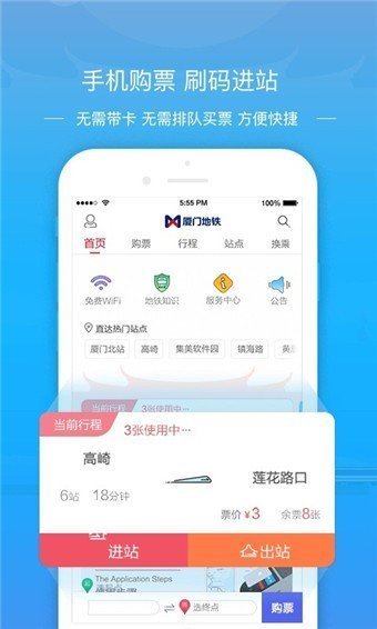 厦门地铁通截图1