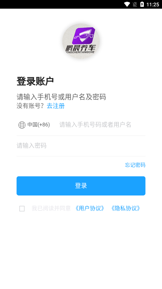 鹏晨养车截图2