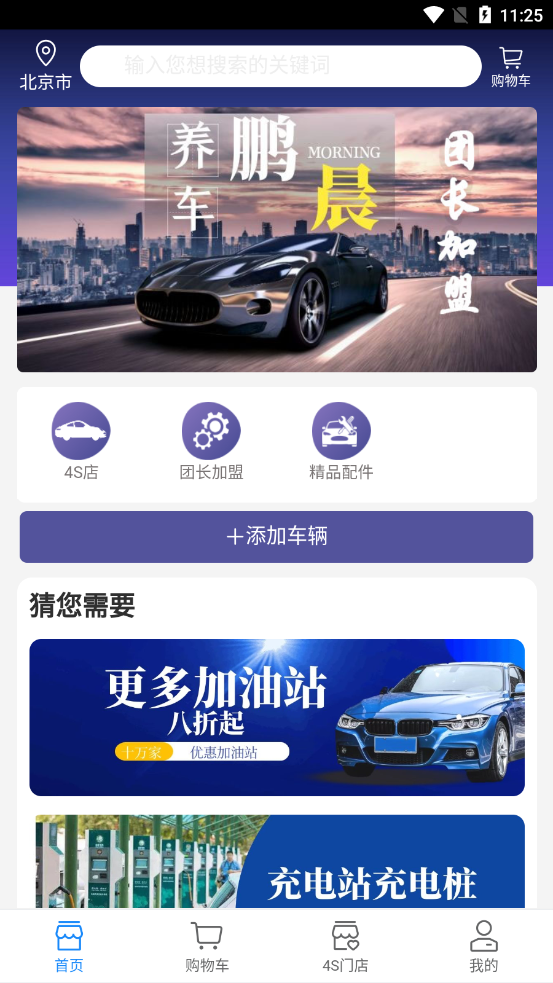 鹏晨养车截图3