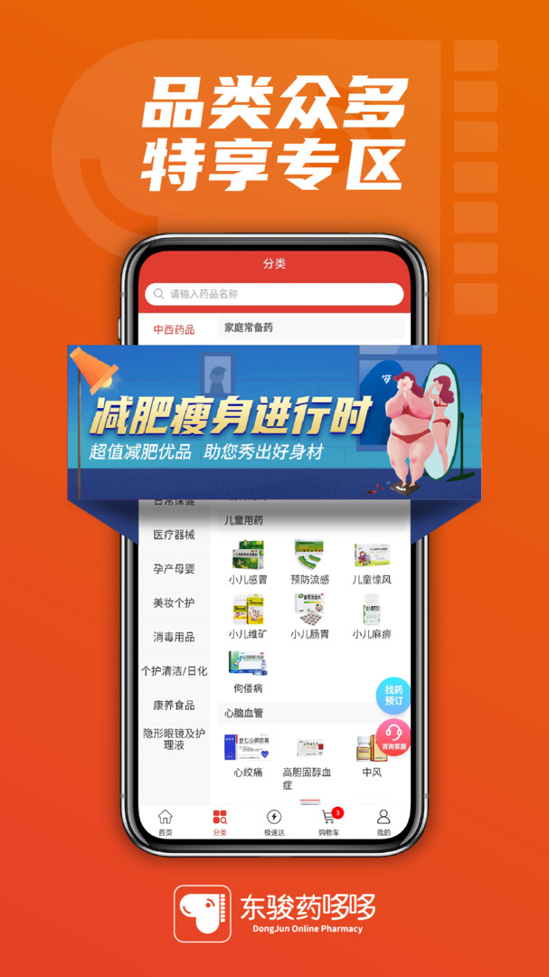 东骏药哆哆截图3