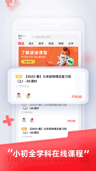 途途课堂app官方正版截图4