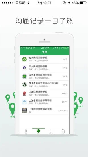 万行教师app截图3