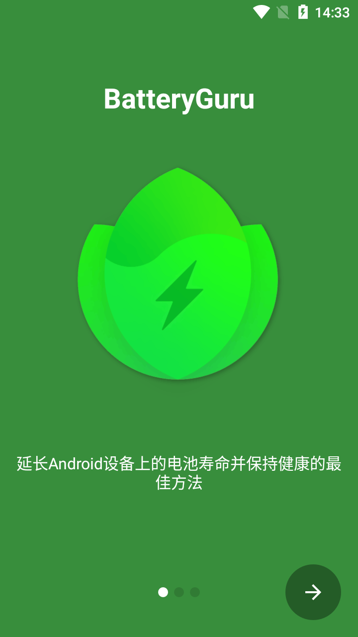 BatteryGuru中文版截图3