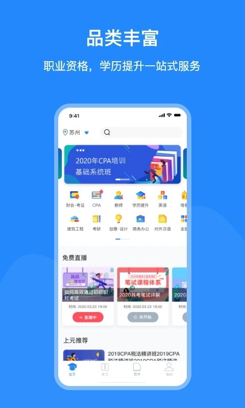 上元教育app截图2