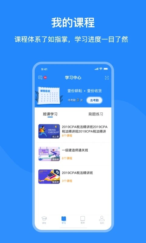 上元教育app截图1