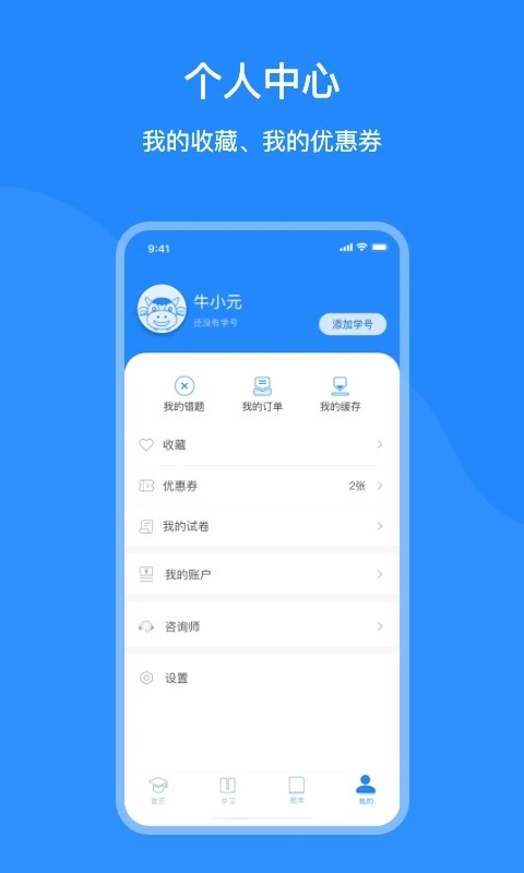 上元教育app截图3