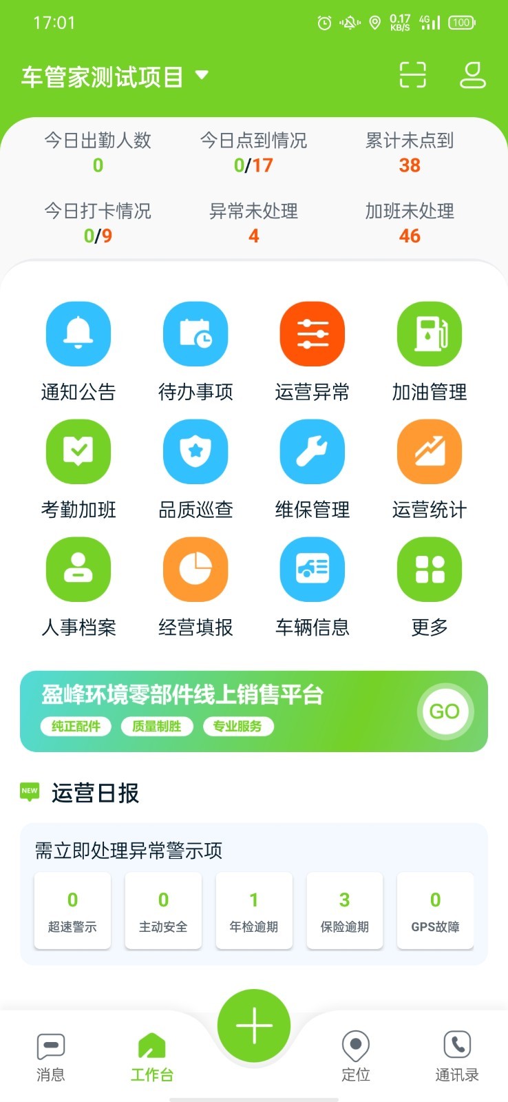 掌上环卫app截图1