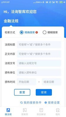 法询智库app截图1