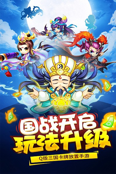 三国大作战手游截图1