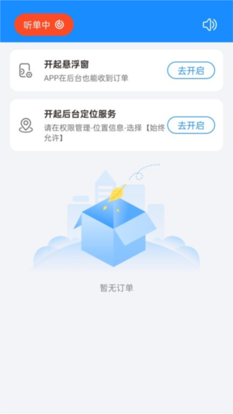 捷风司机截图1