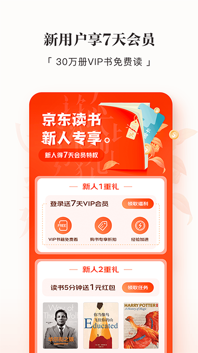 京东读书手机版截图1