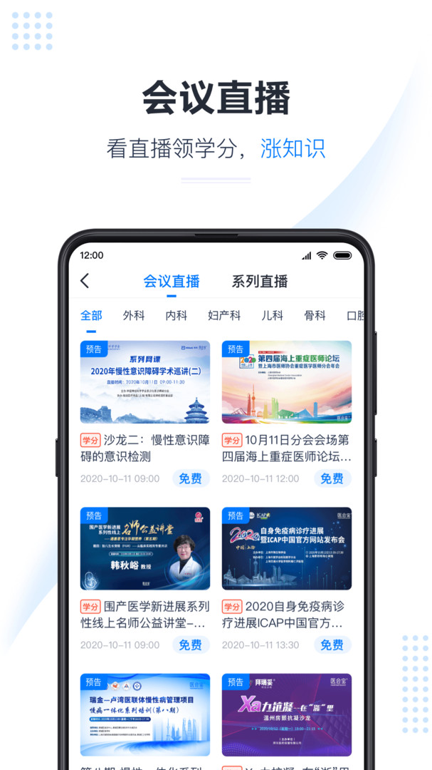 医会宝app截图1